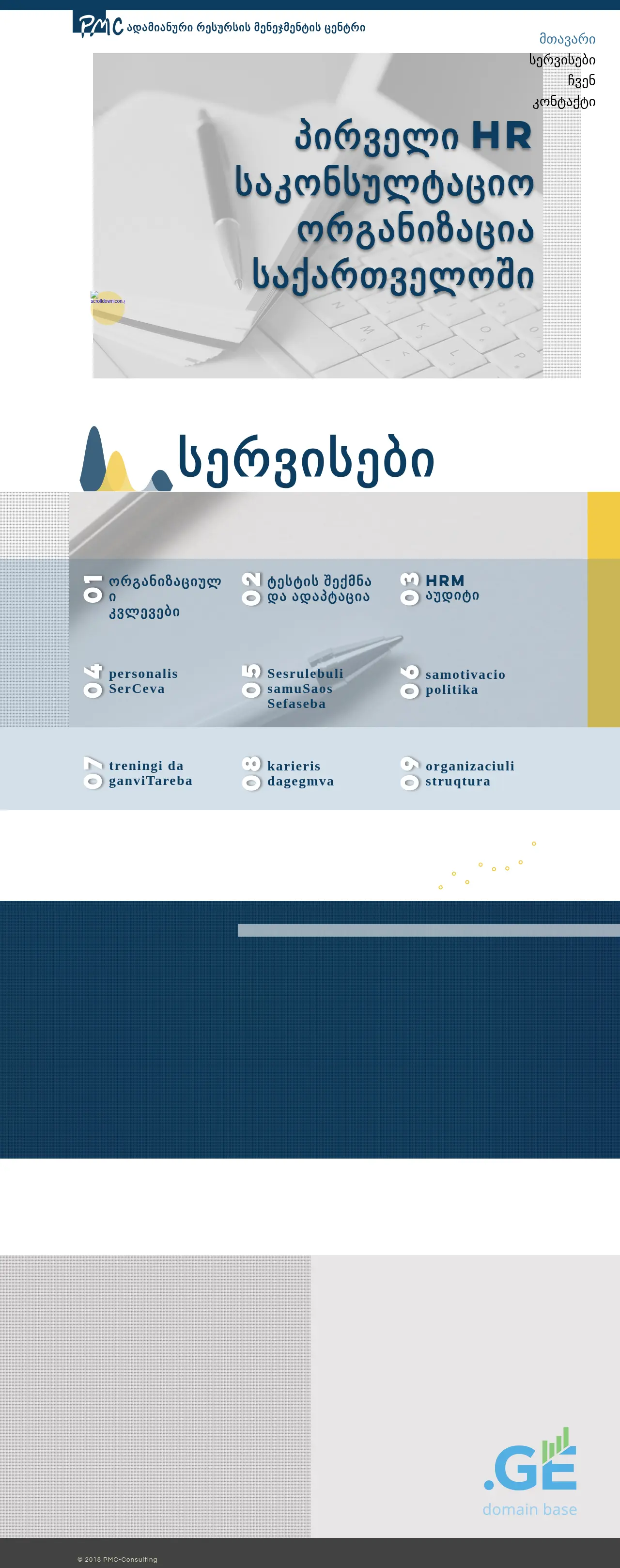 Screenshot of the site pmc-consulting.ge