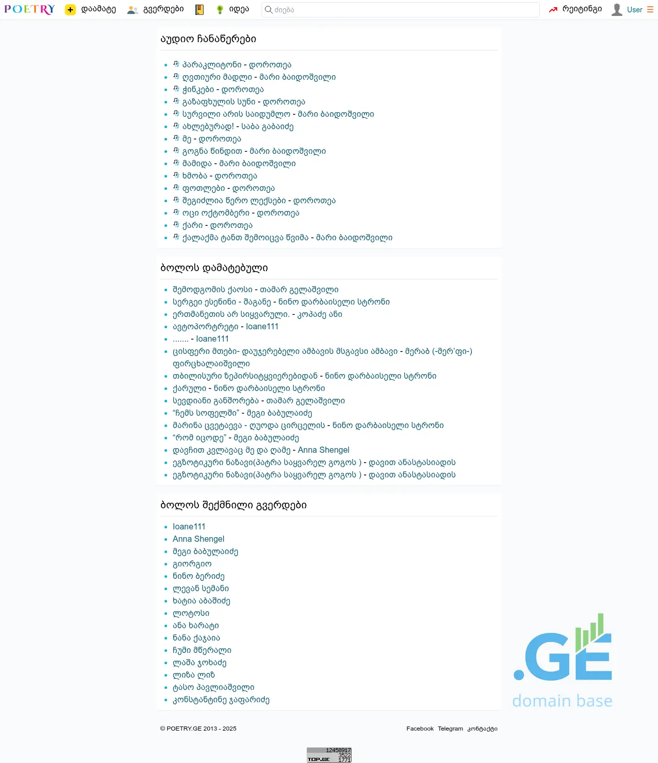 Screenshot of the site poetry.ge