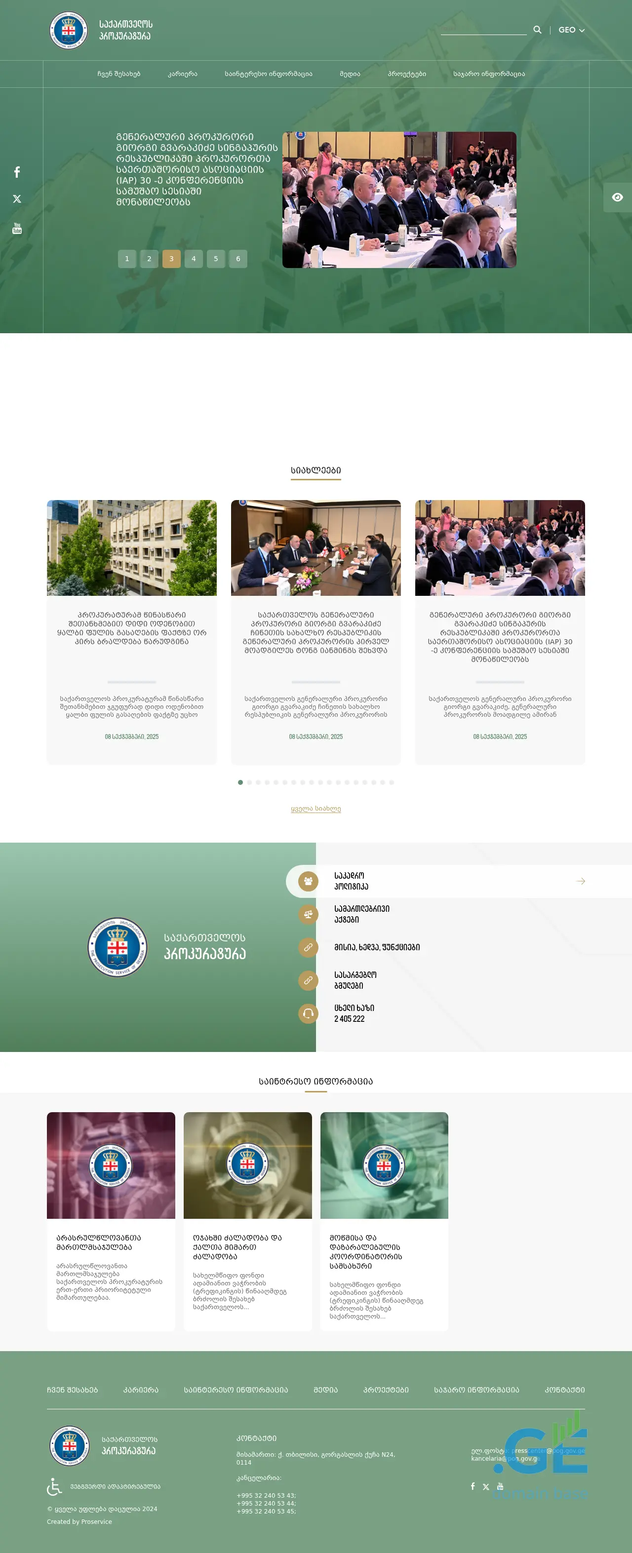 Screenshot of the site pog.gov.ge