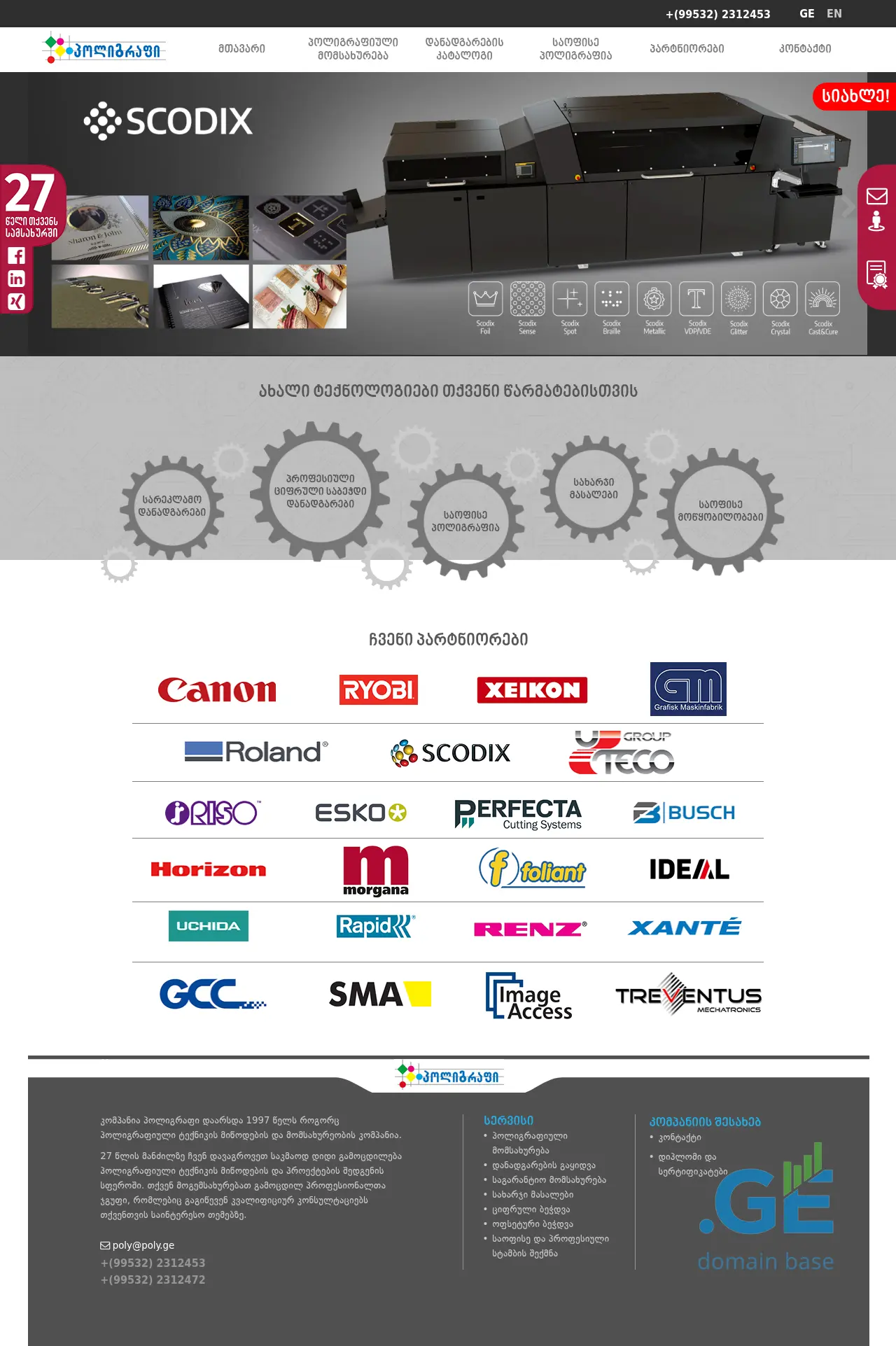 Screenshot of the site poly.ge