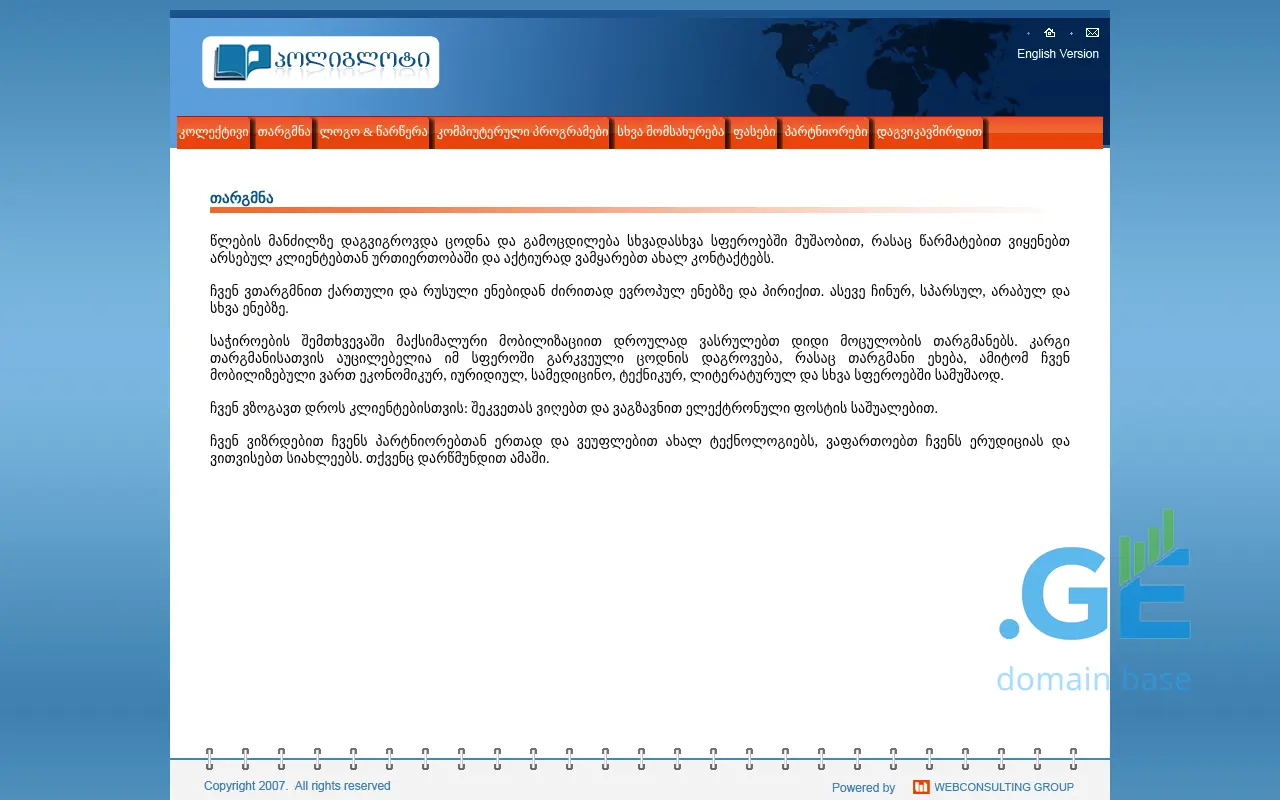 Screenshot of the site polyglot.ge