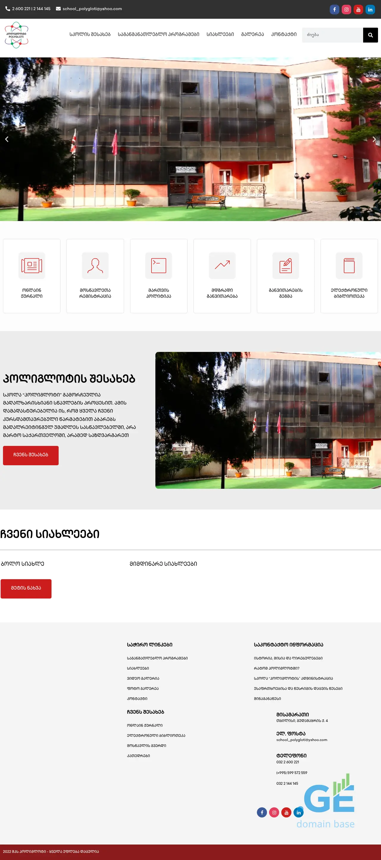 Screenshot of the site polygloti.edu.ge