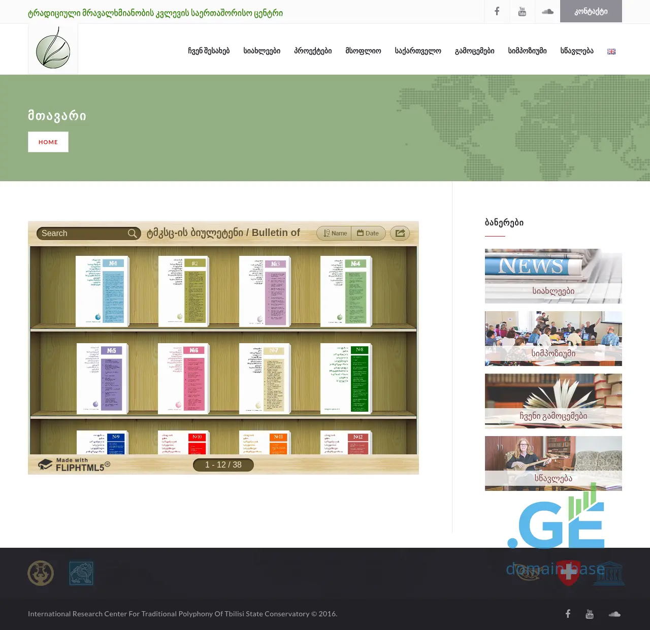 Screenshot of the site polyphony.ge