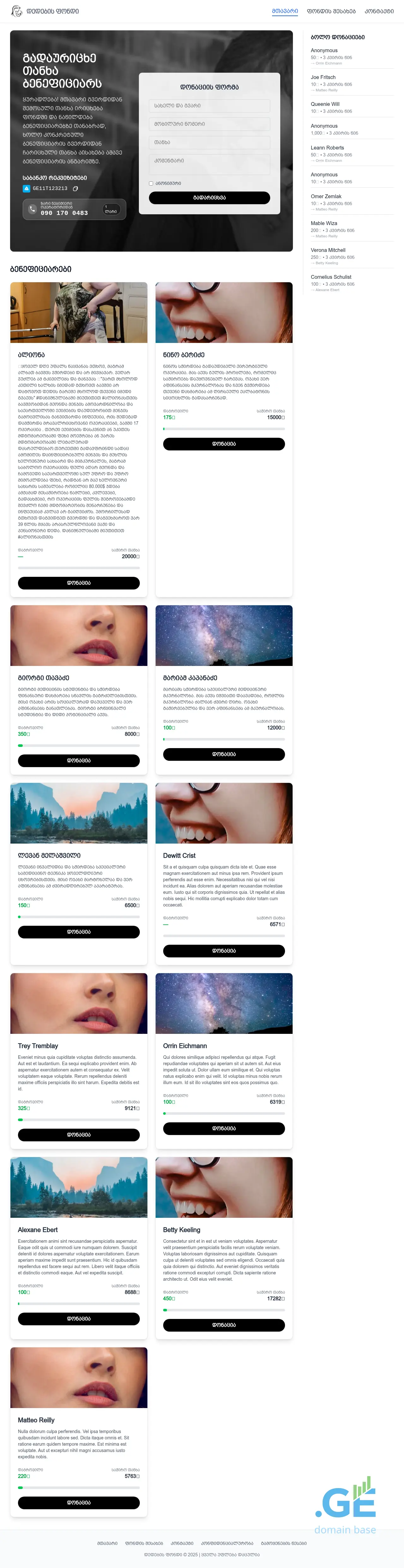 Screenshot of the site pondi.ge