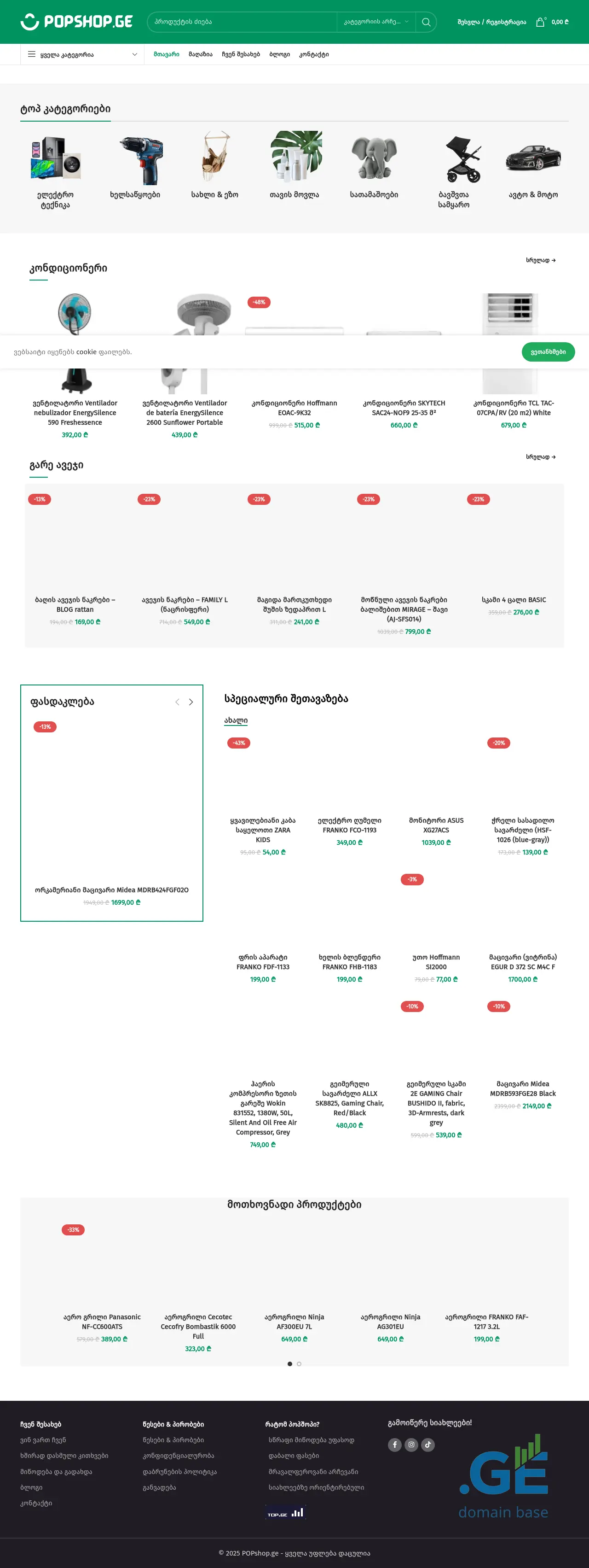 Screenshot of the site popshop.ge