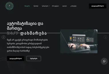 Скриншот powerline.ge
