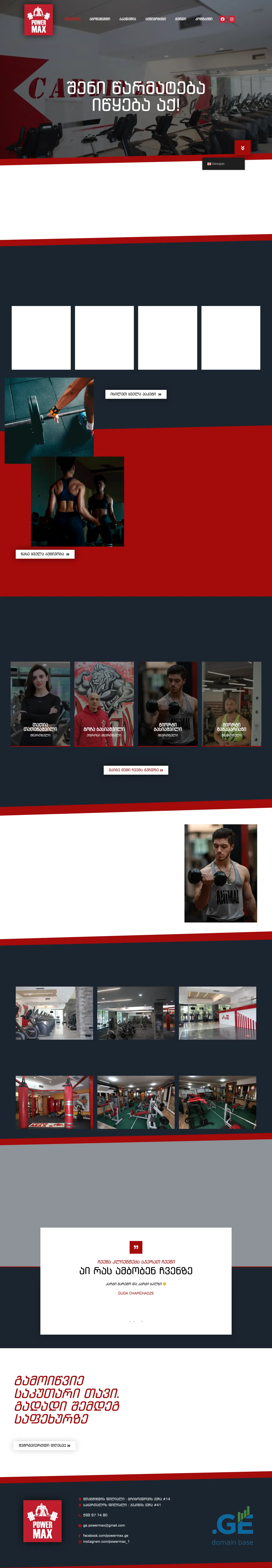 Screenshot of the site powermax.ge