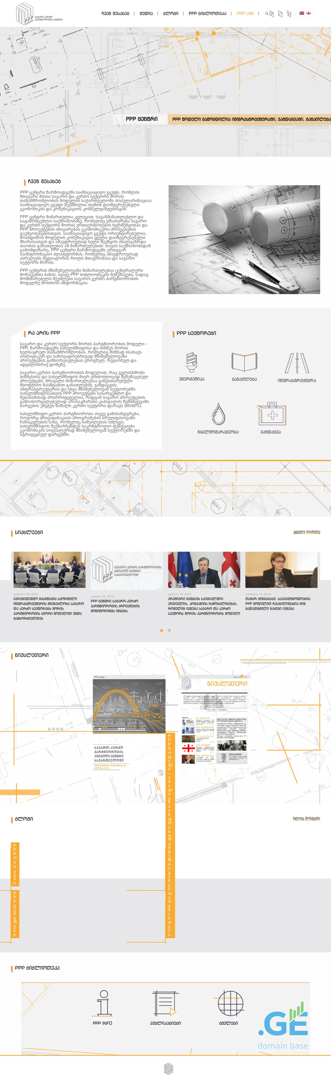 Screenshot of the site ppp.ge