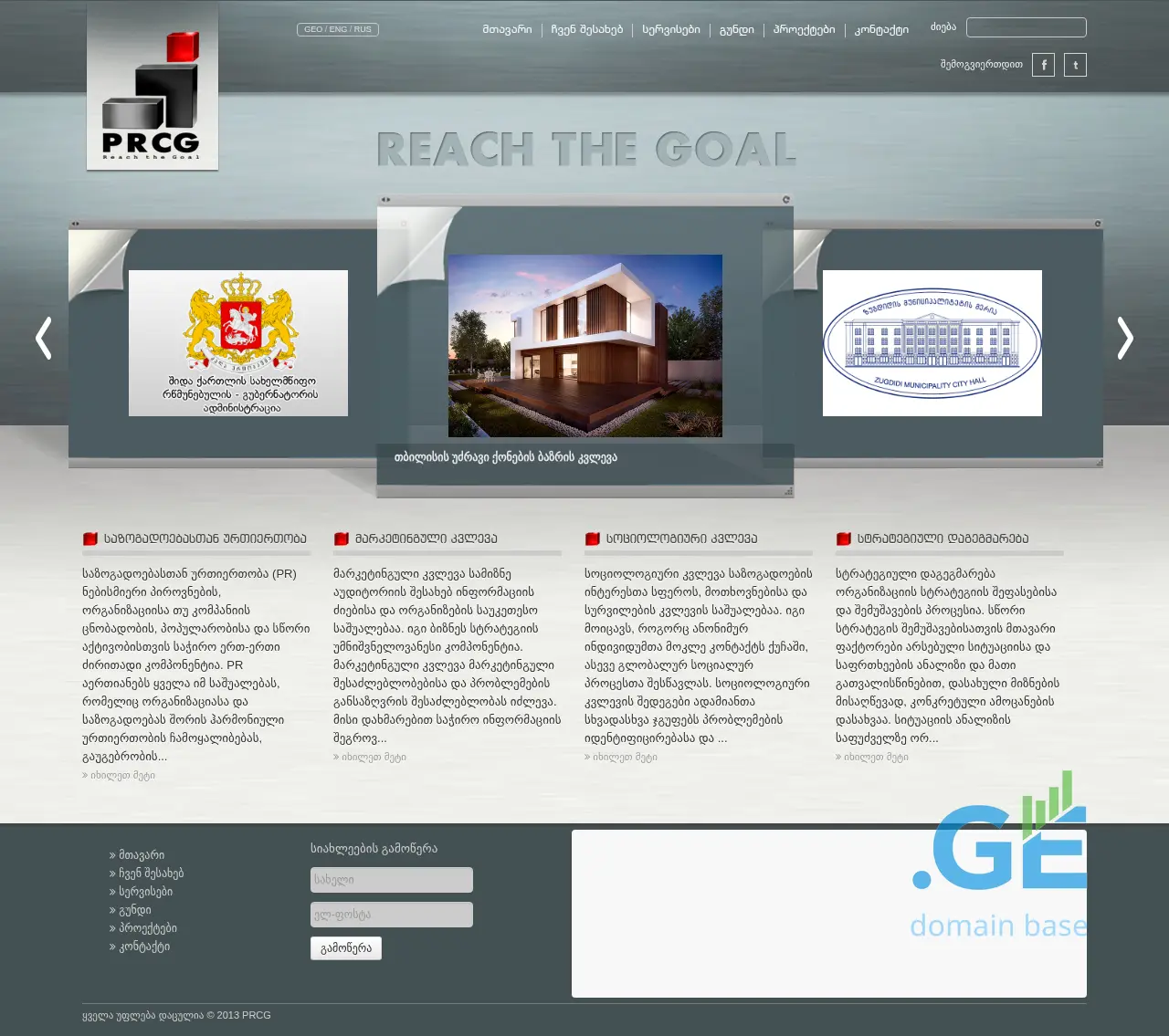 Screenshot of the site prcg.ge