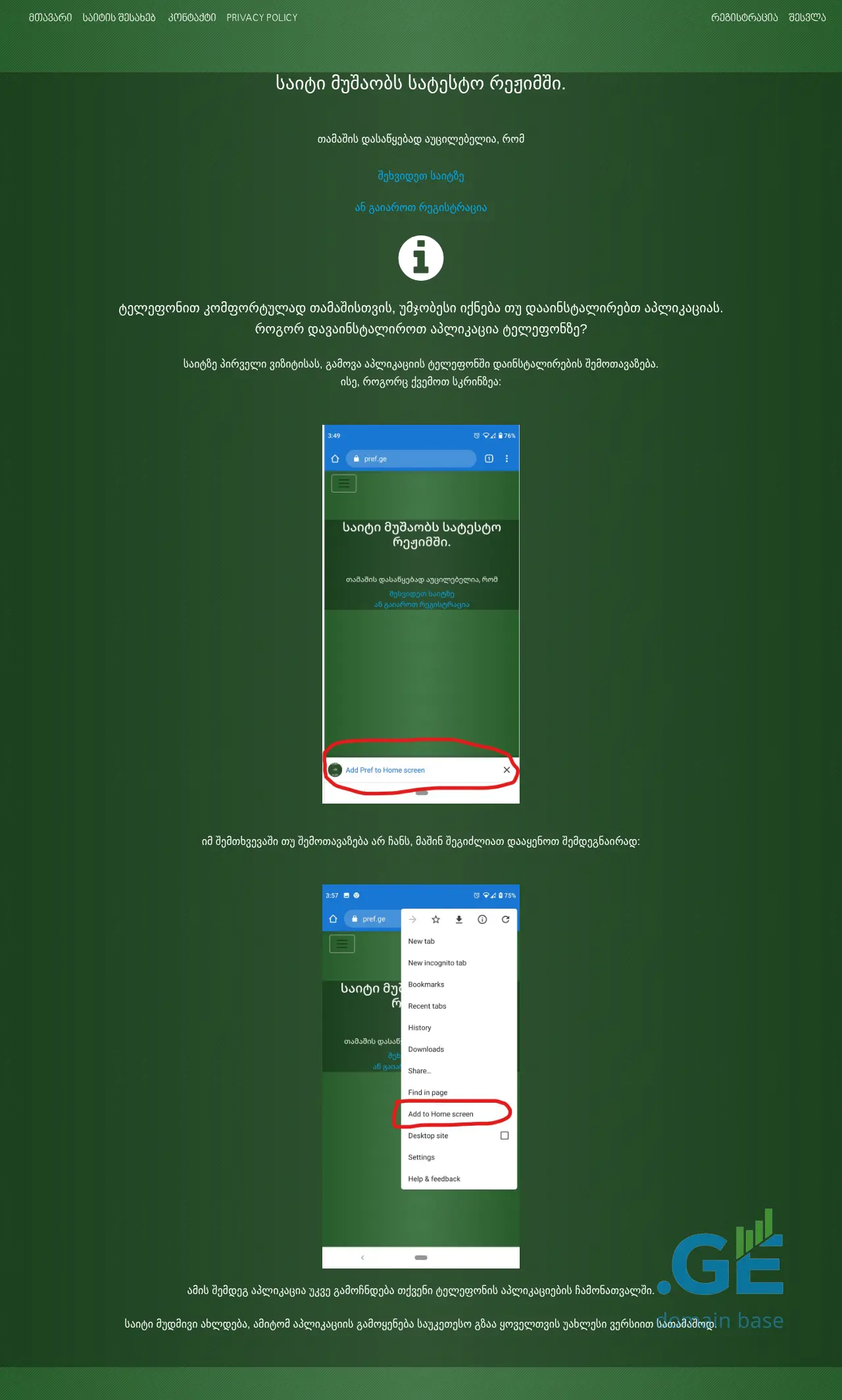 Screenshot of the site pref.ge