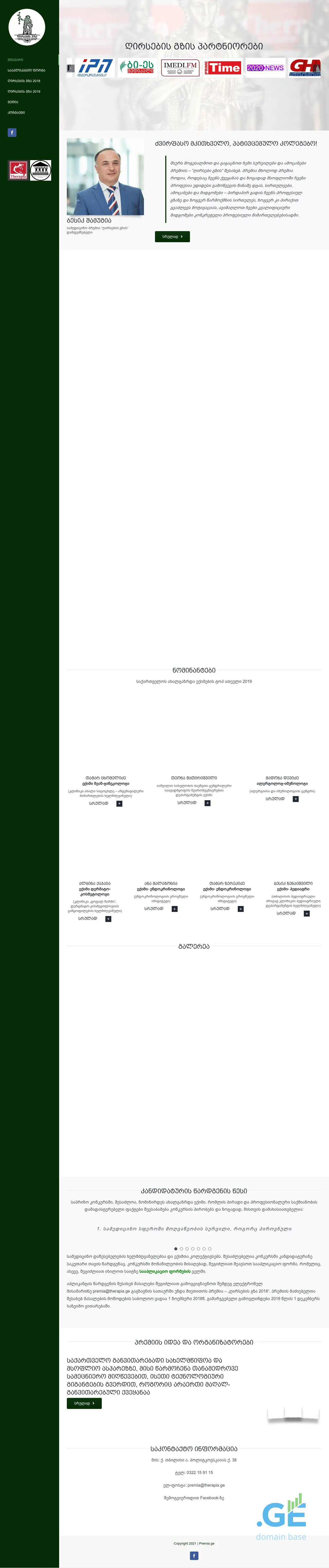 Screenshot of the site premia.ge