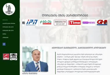 Скриншот premia.ge