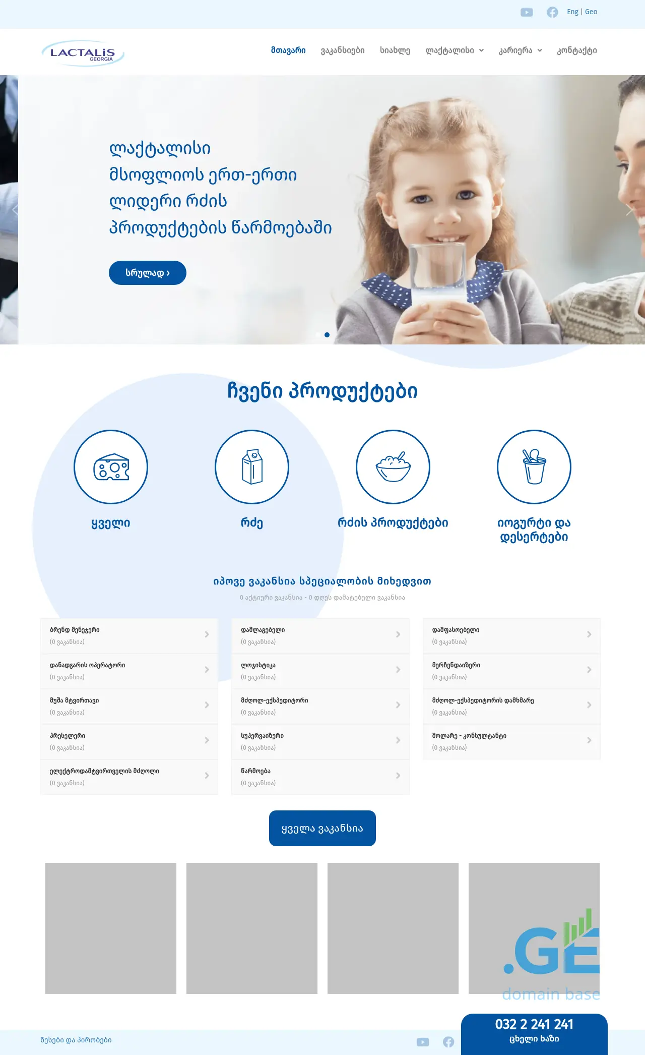 Screenshot of the site presidentpromo.ge
