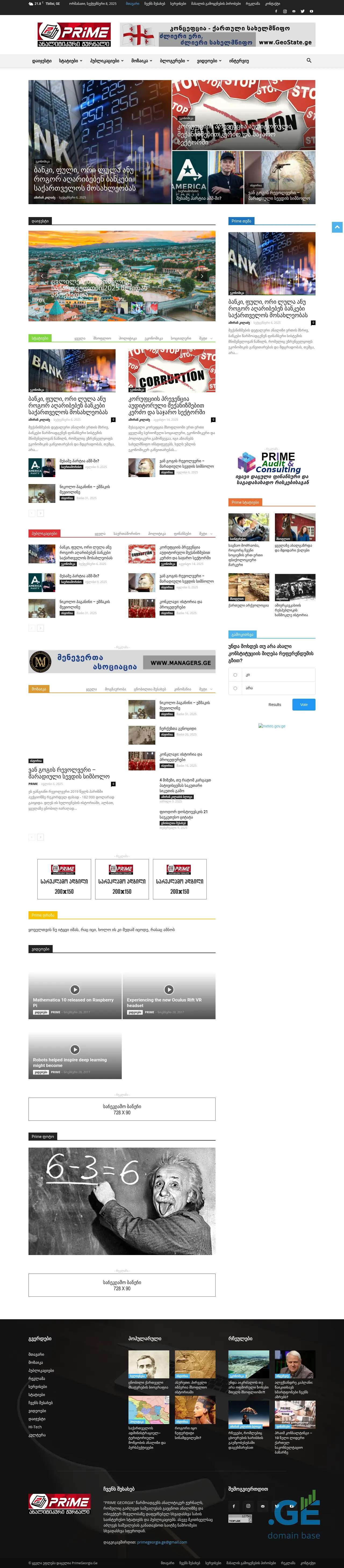 Screenshot of the site primegeorgia.ge