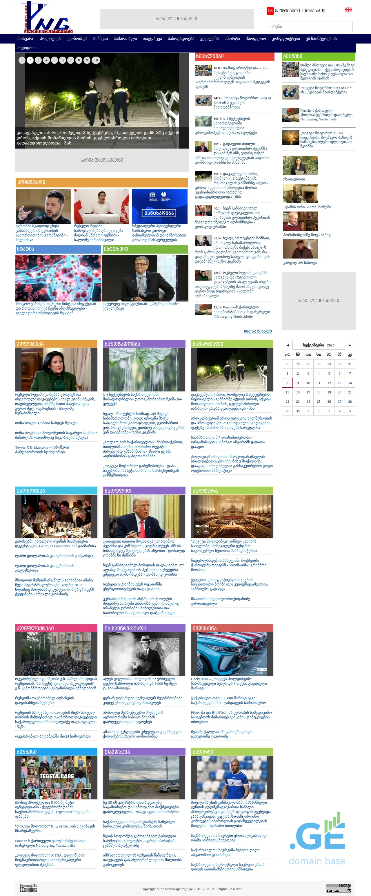 Screenshot of the site primenewsgeorgia.ge