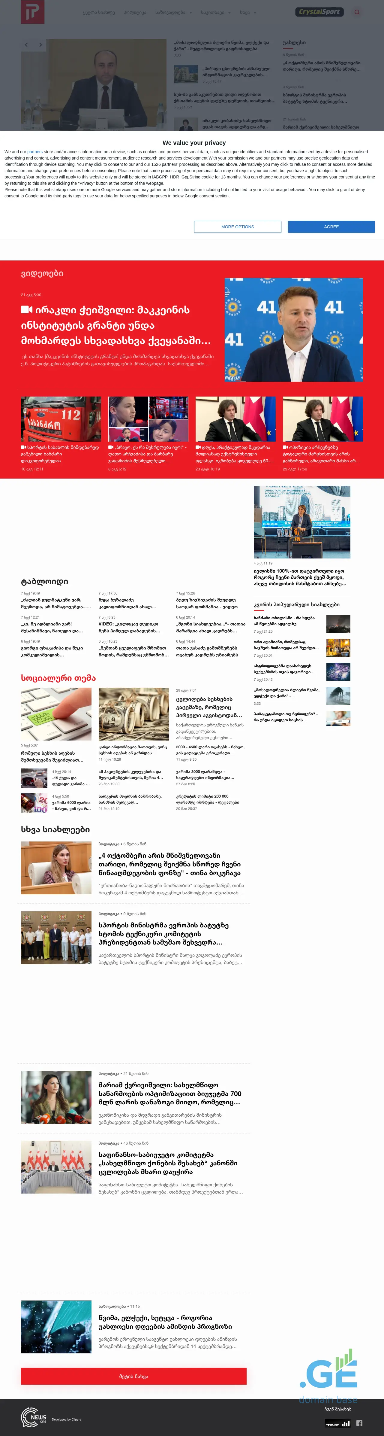 Screenshot of the site primetime.ge