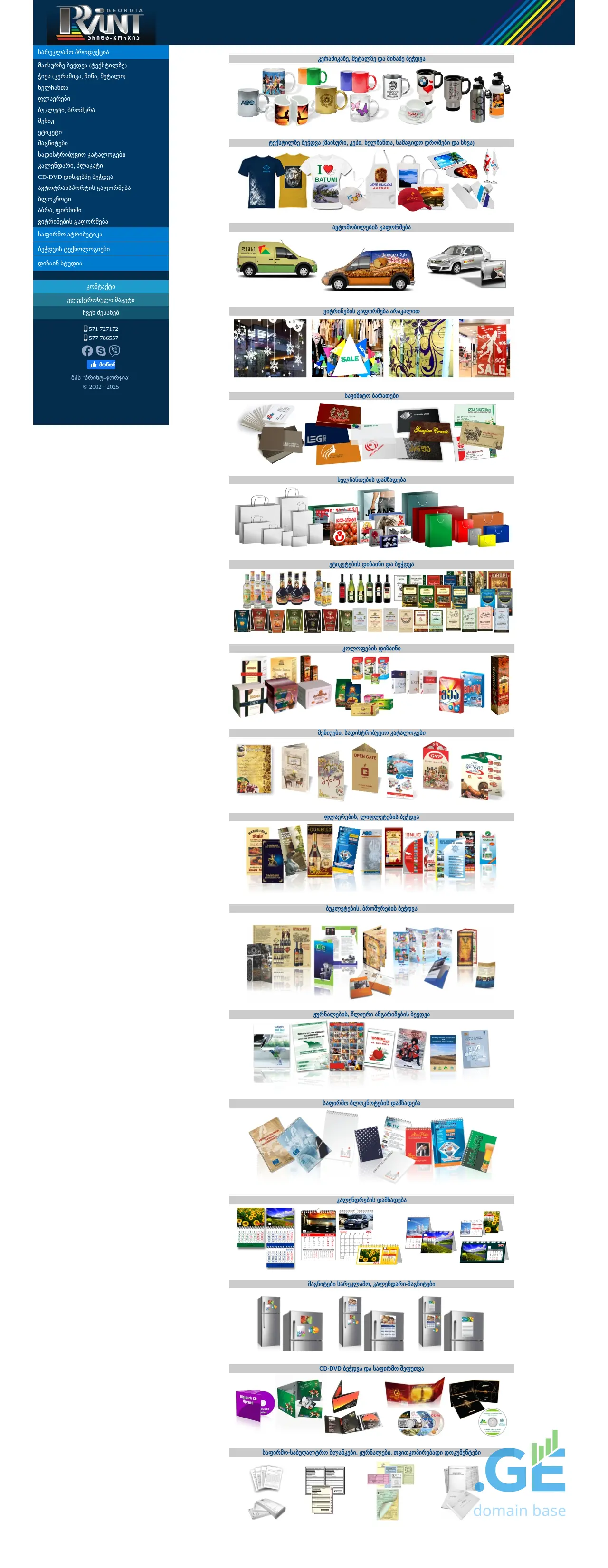 Screenshot of the site print.ge