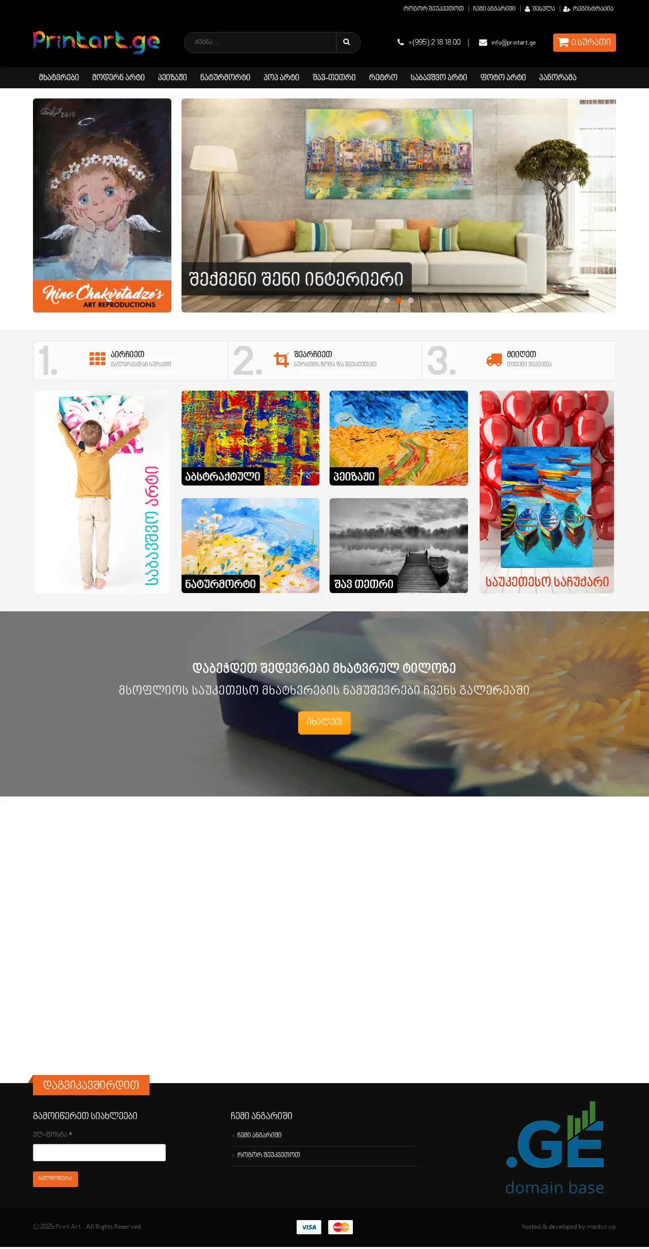 Screenshot of the site printart.ge
