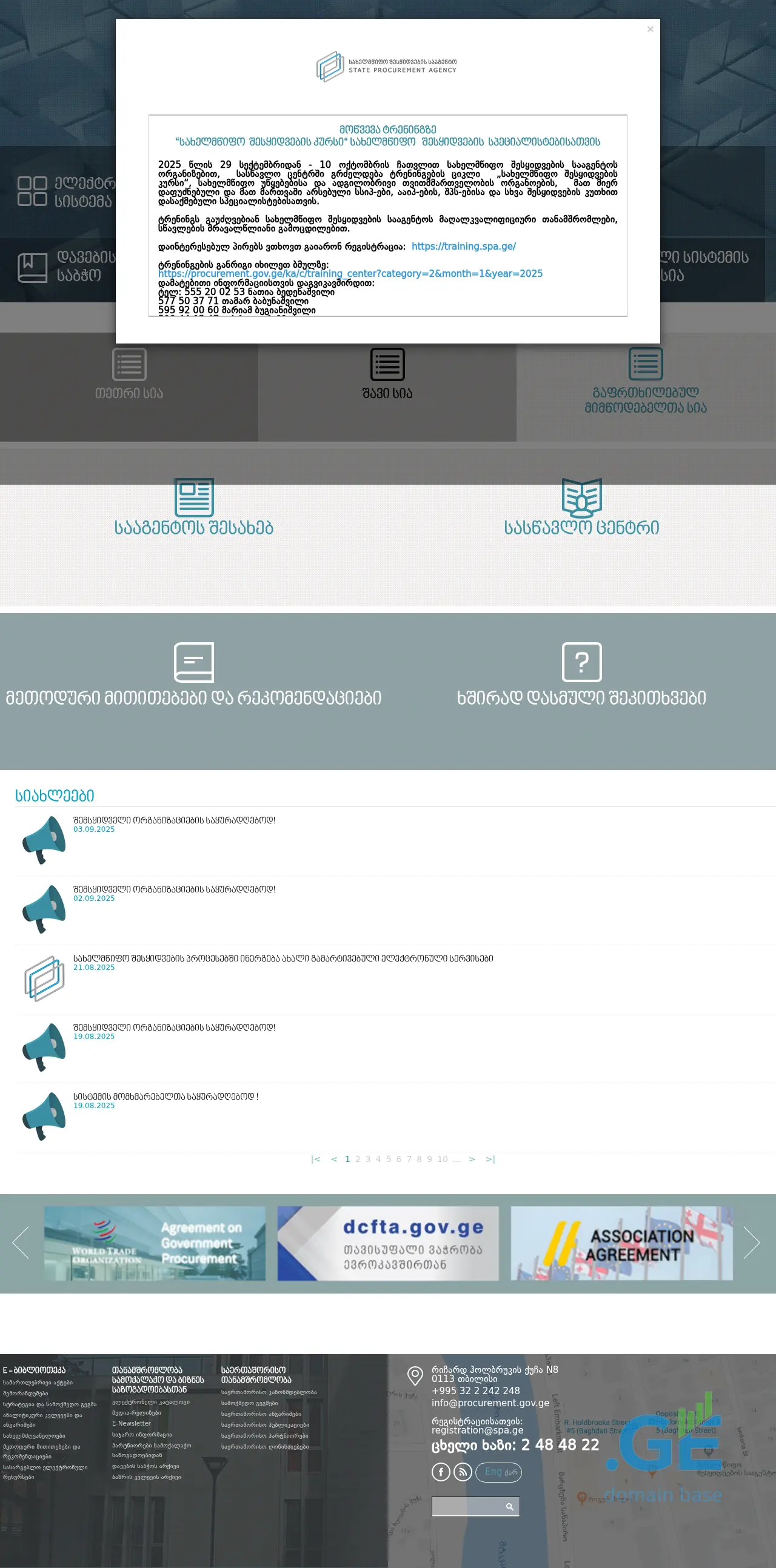 Screenshot of the site procurement.gov.ge