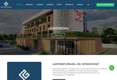 projectgroup.ge-ის ეკრანის სურათი