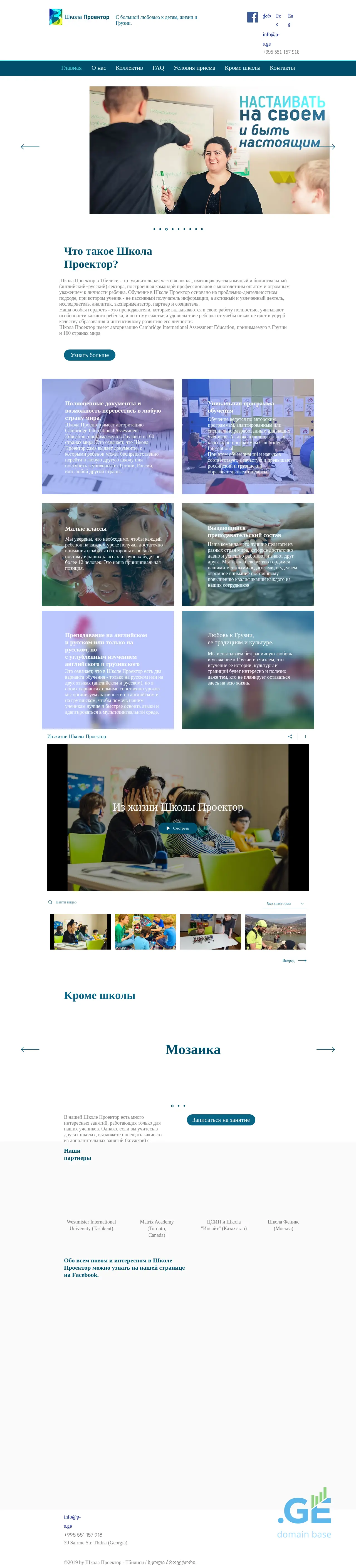 Screenshot of the site projector-school.ge