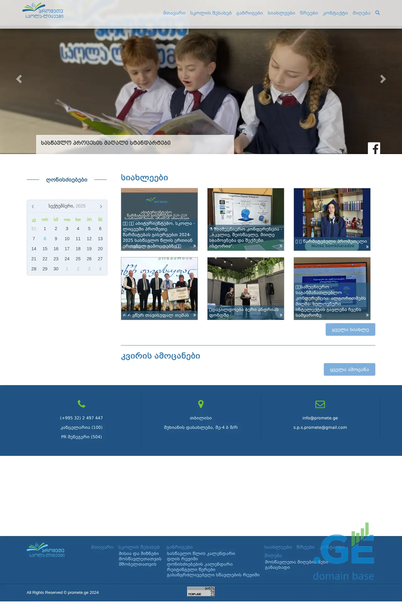 Screenshot of the site promete.ge