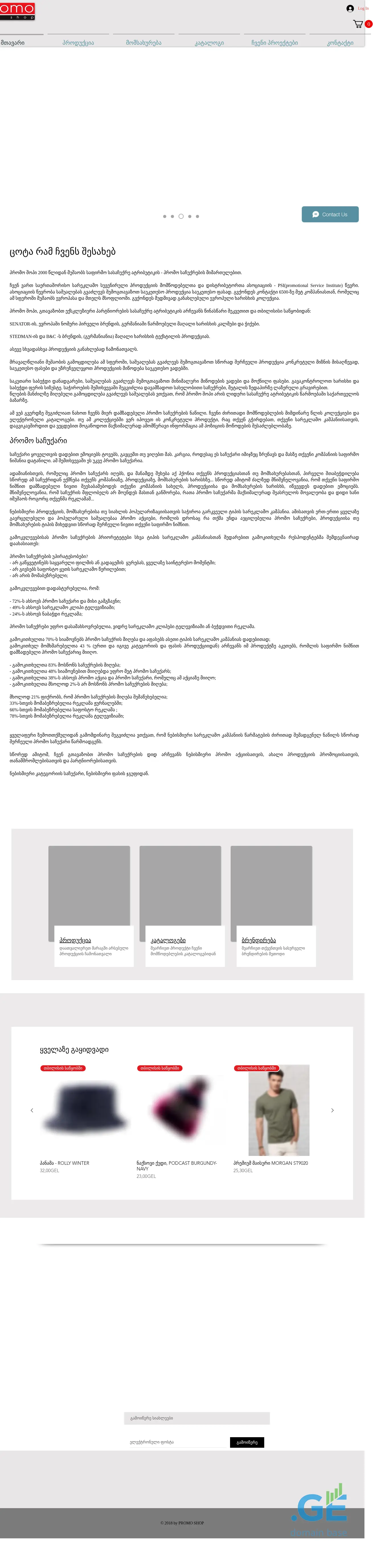 Screenshot of the site promo-shop.ge