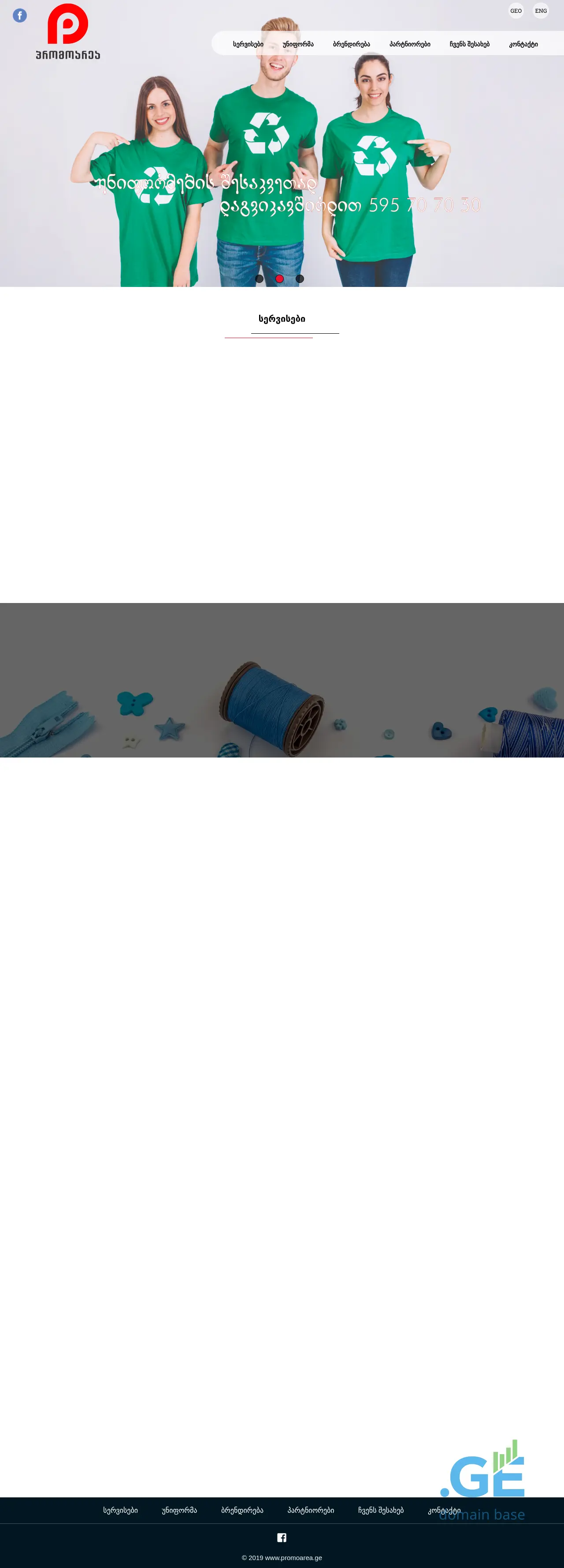 Screenshot of the site promoarea.ge