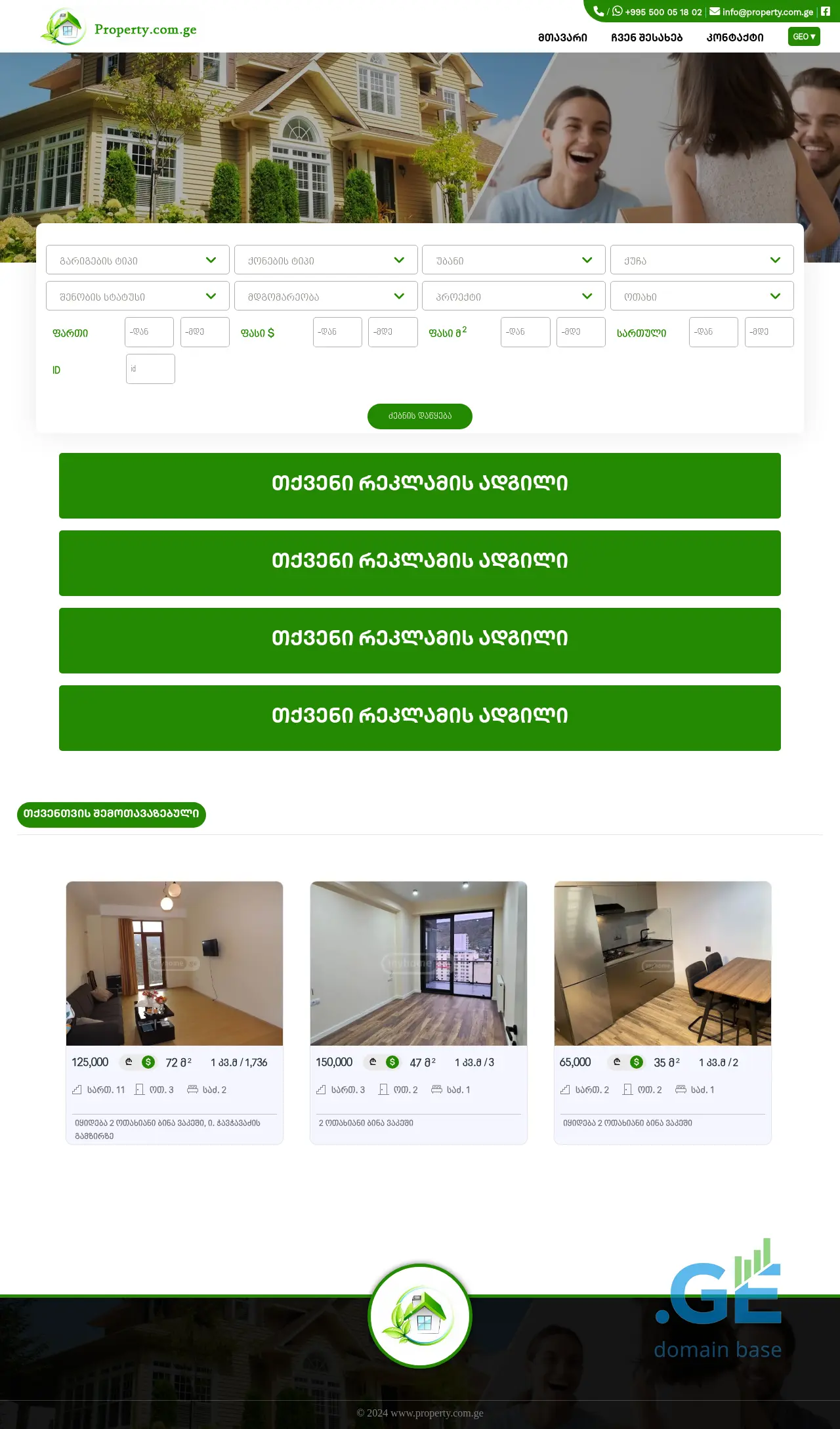 Screenshot of the site property.com.ge