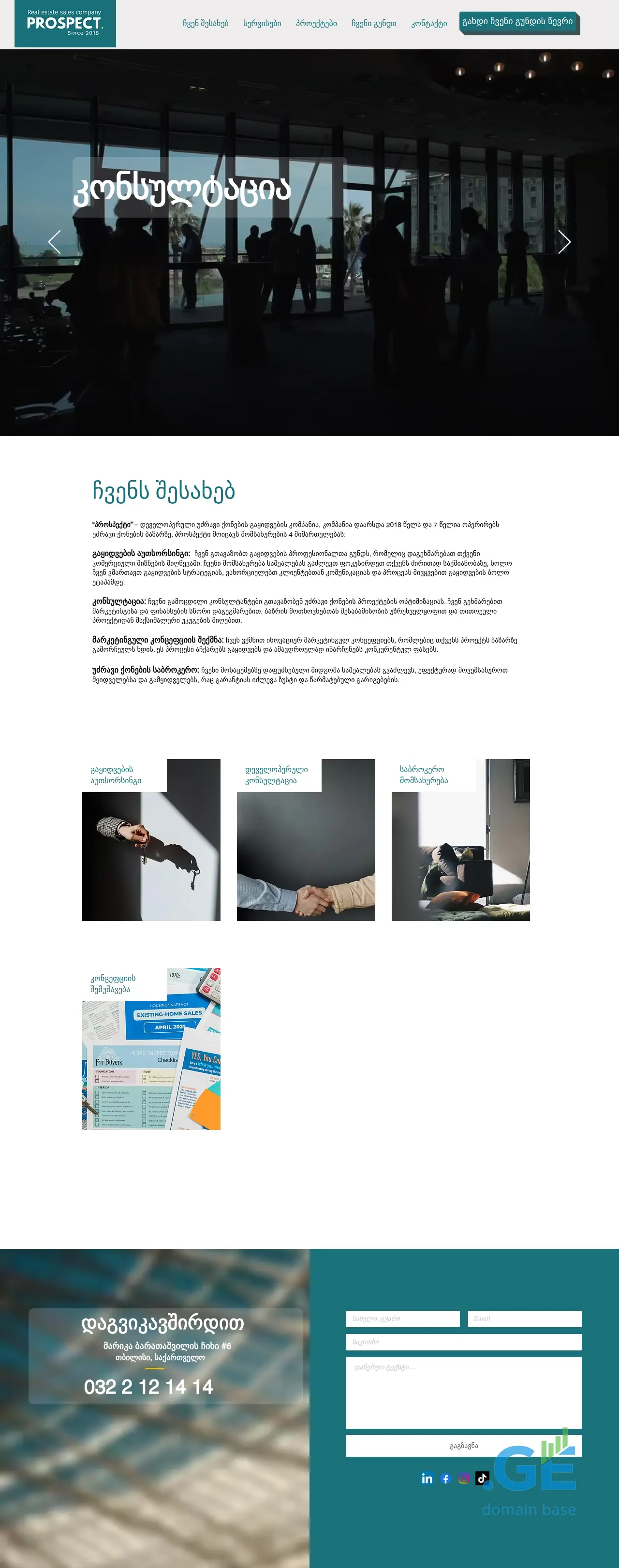 Screenshot of the site prospect.ge