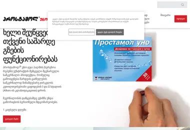 Screenshot of prostamol.ge