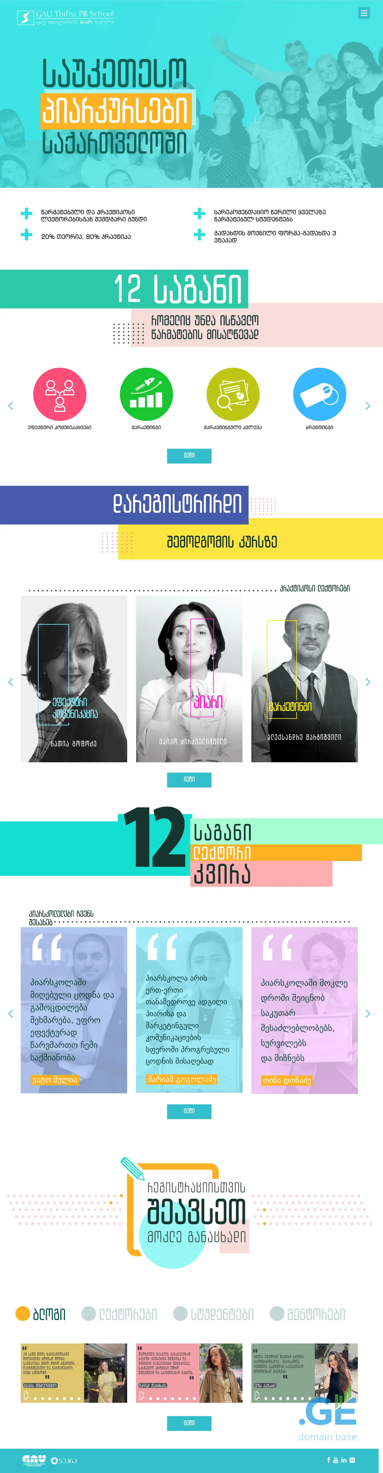 Screenshot of the site prschool.ge