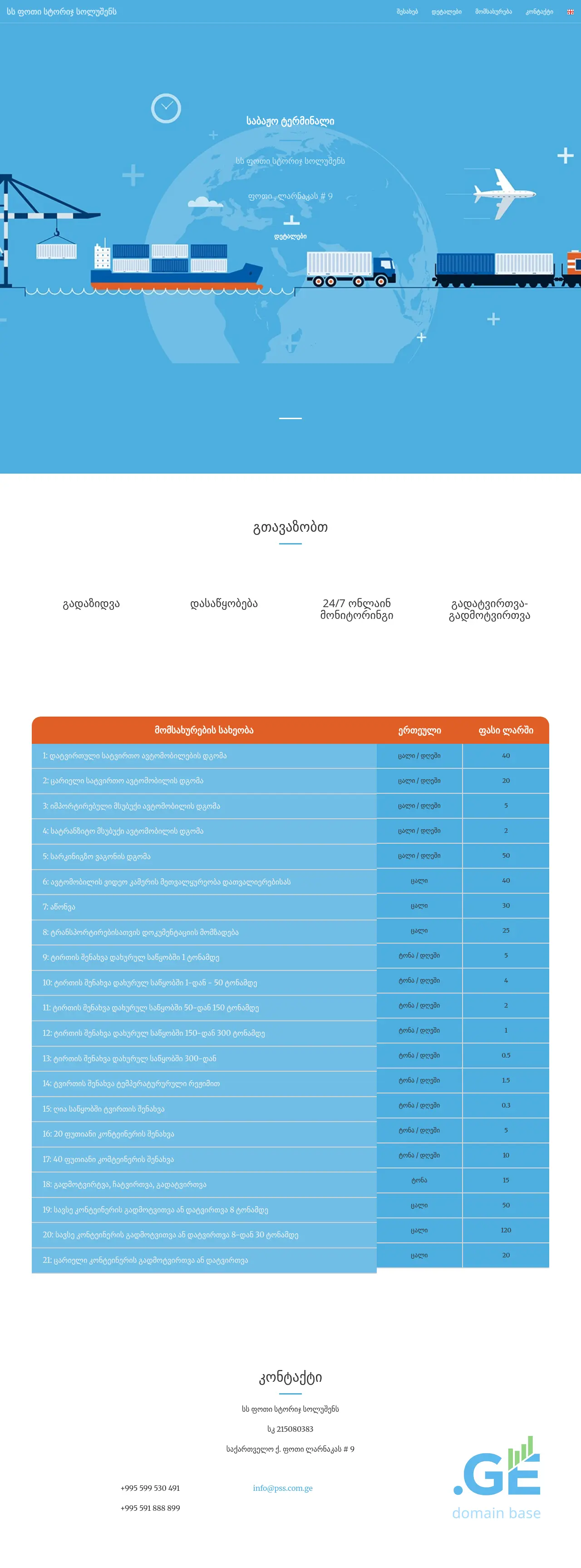 Screenshot of the site pss.com.ge
