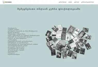 psychoedu.ge-ის ეკრანის სურათი