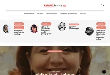 psychologist.ge-ის ეკრანის სურათი