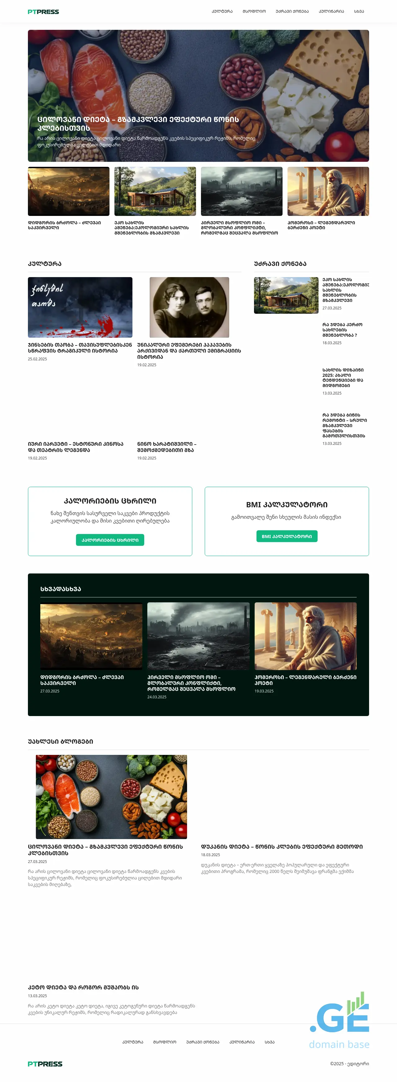 Screenshot of the site ptpress.ge