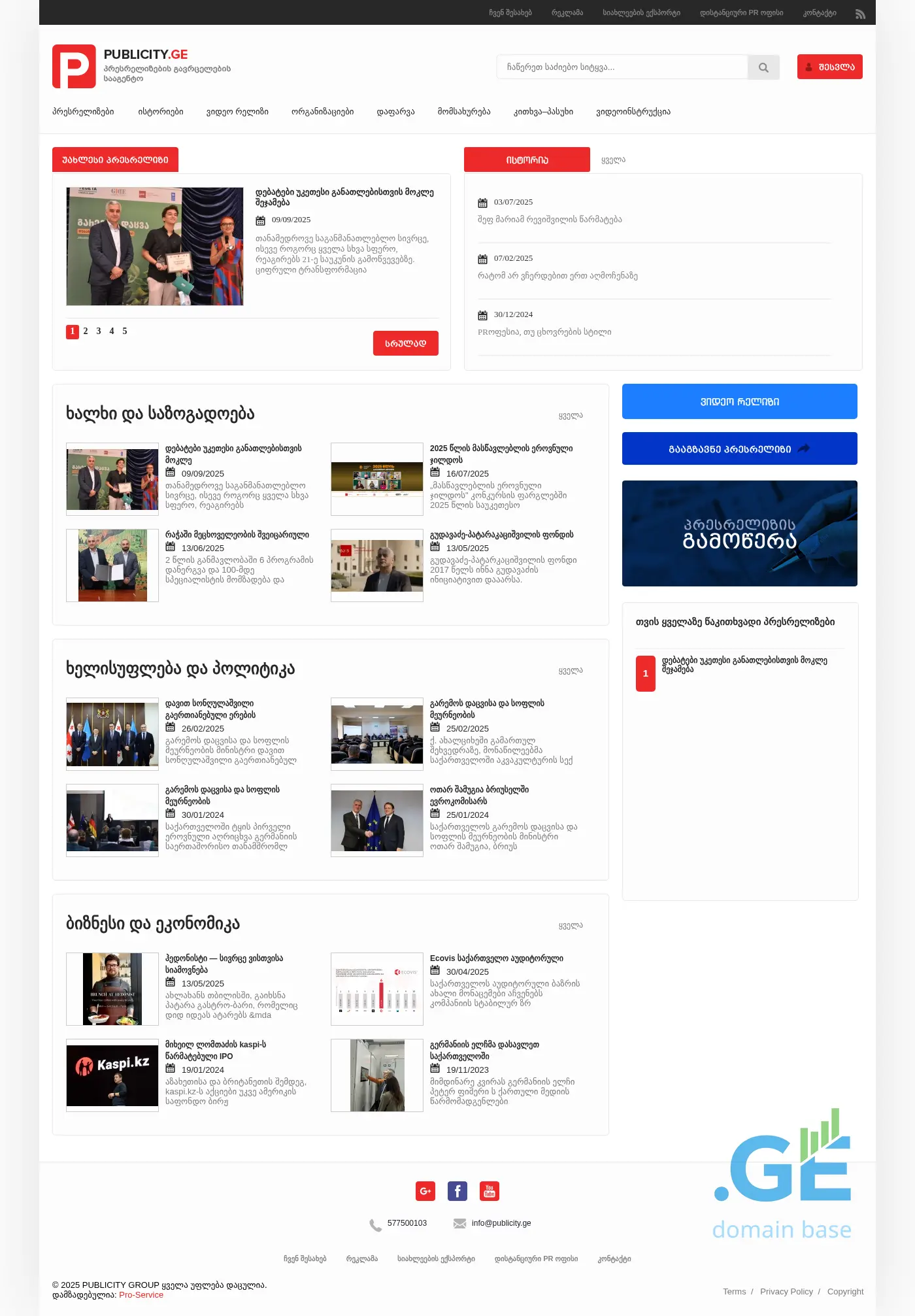 Screenshot of the site publicity.com.ge