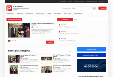 publicity.com.ge-ის ეკრანის სურათი
