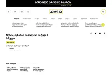 Screenshot of publika.ge