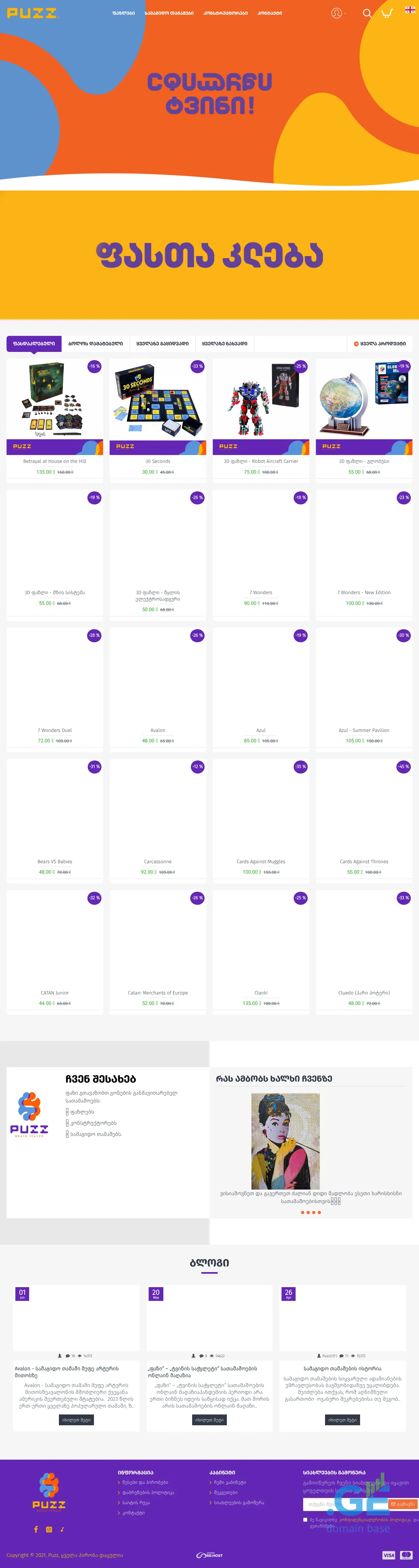 Screenshot of the site puzz.ge