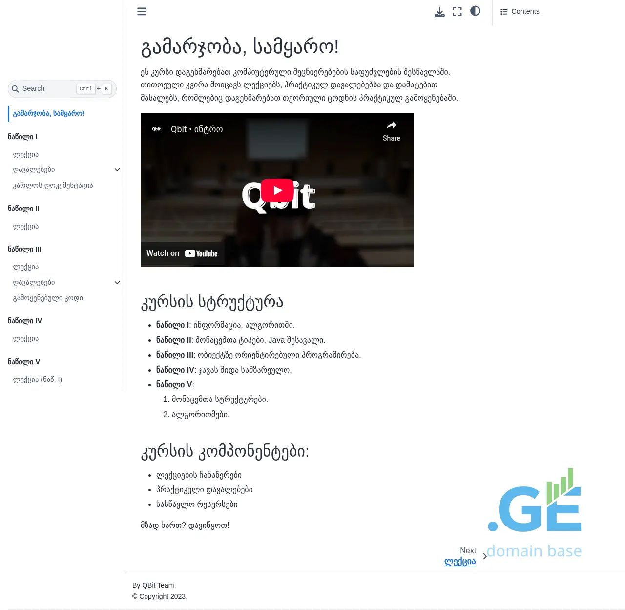Screenshot of the site qbit.ge