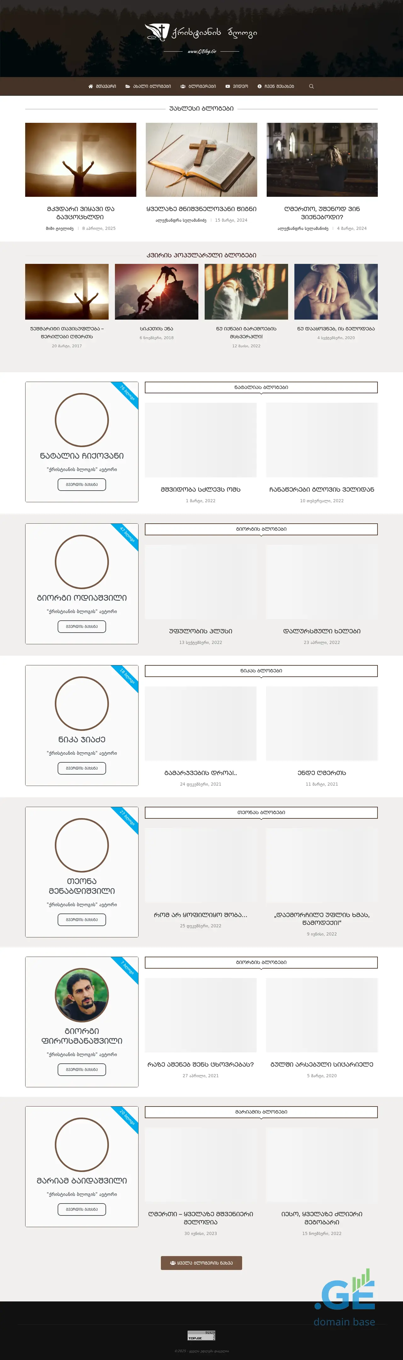 Screenshot of the site qblog.ge