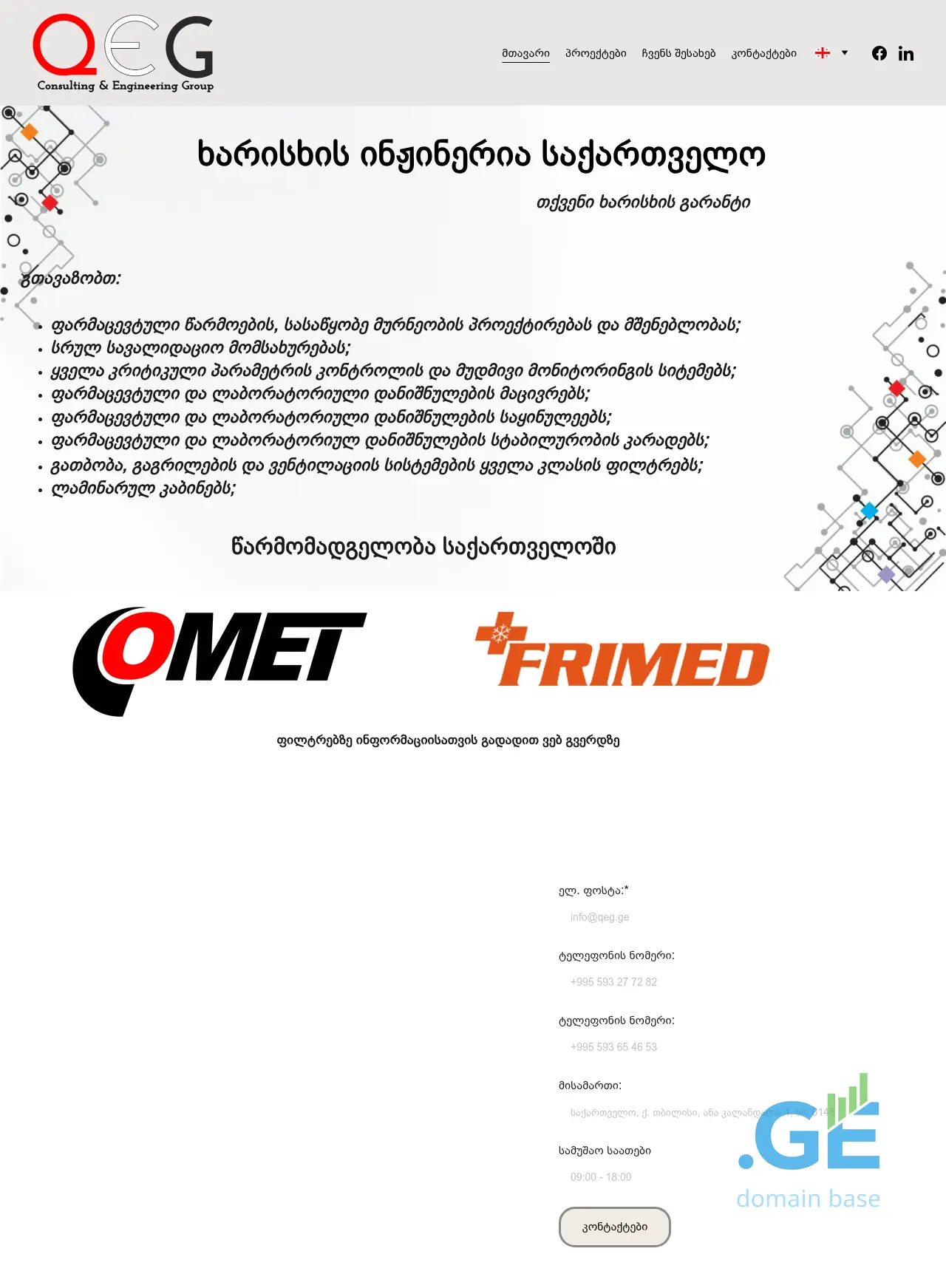 Screenshot of the site qeg.ge
