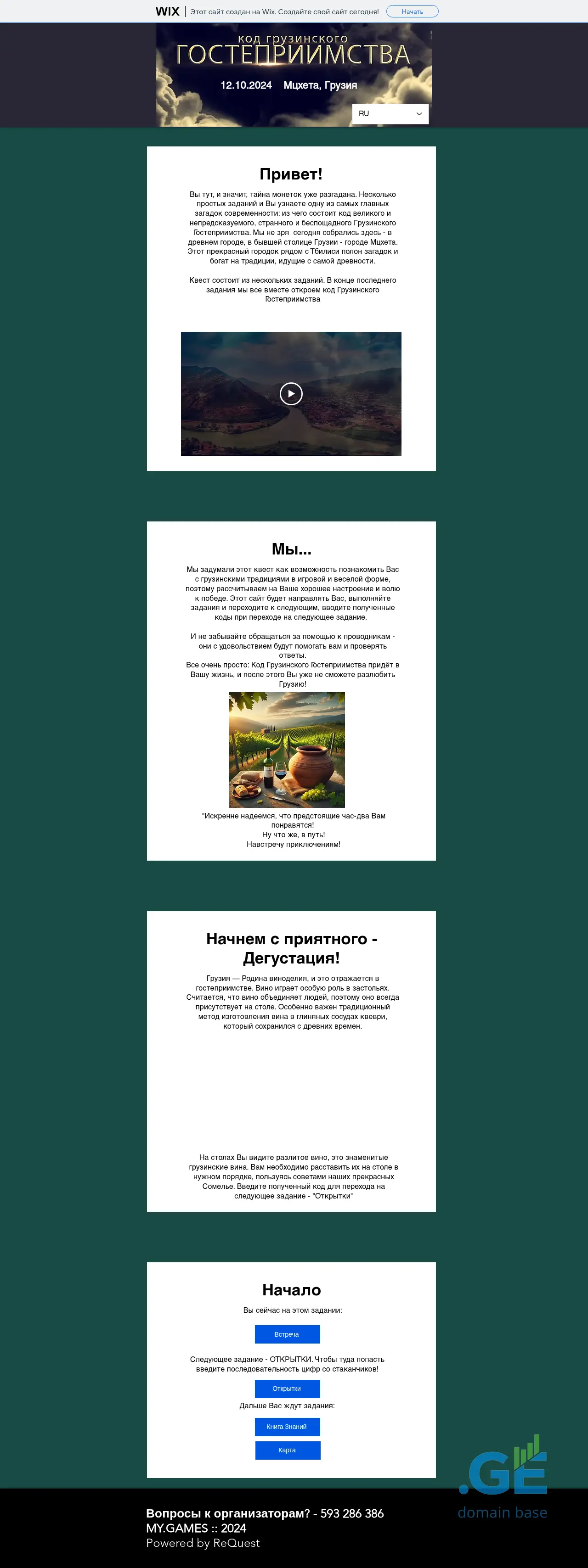Screenshot of the site quests.ge