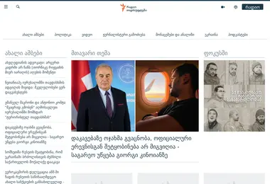 radiotavisupleba.ge-ის ეკრანის სურათი
