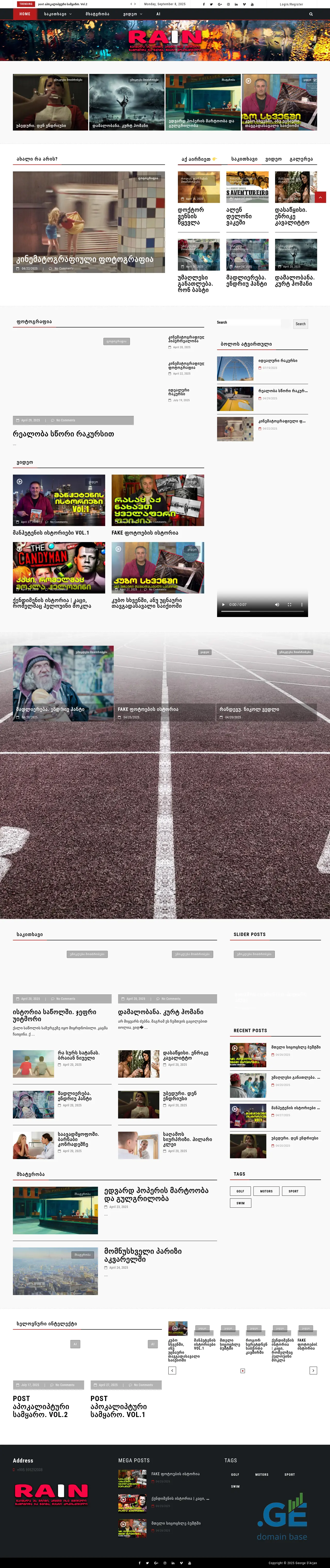 Screenshot of the site rain.ge