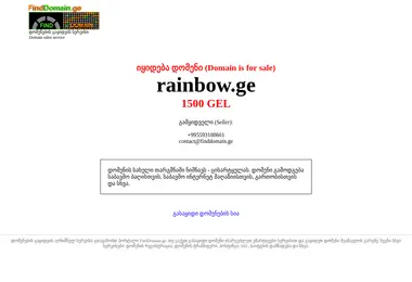 Screenshot of rainbow.ge