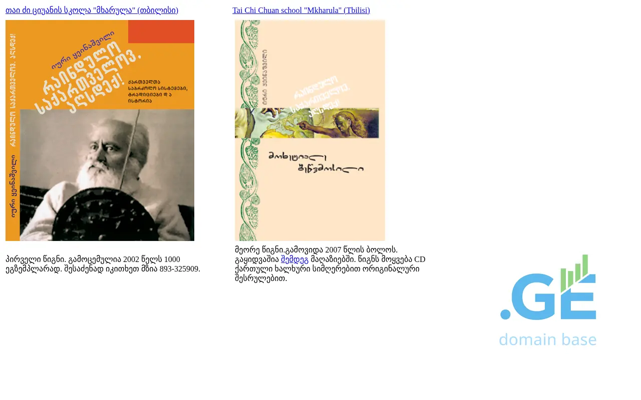 Screenshot of the site raindi.ge