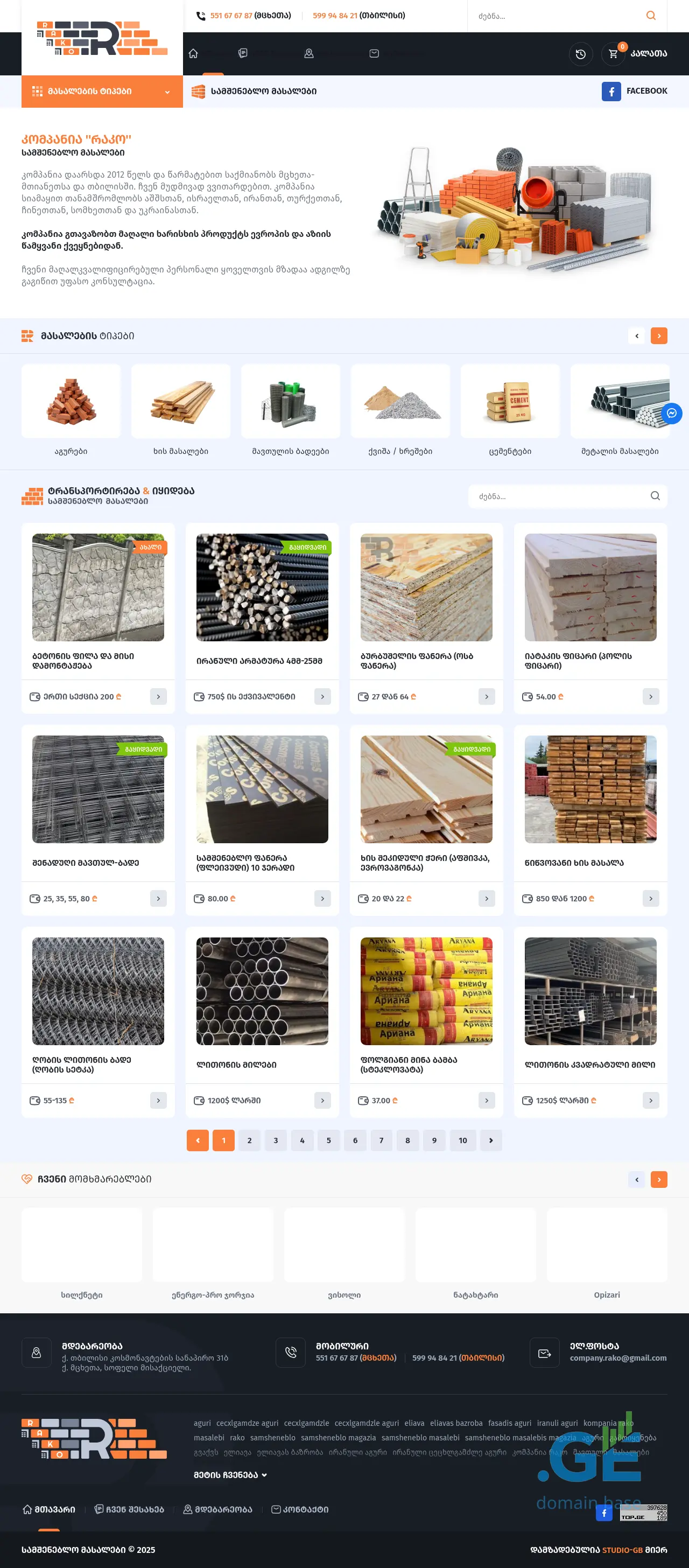 Screenshot of the site rako.ge