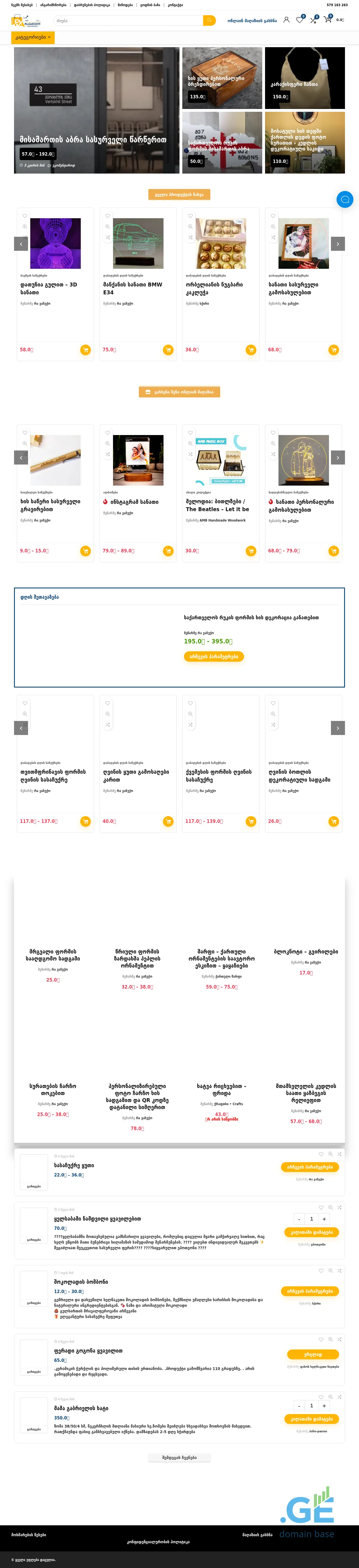 Screenshot of the site ravachuqo.ge